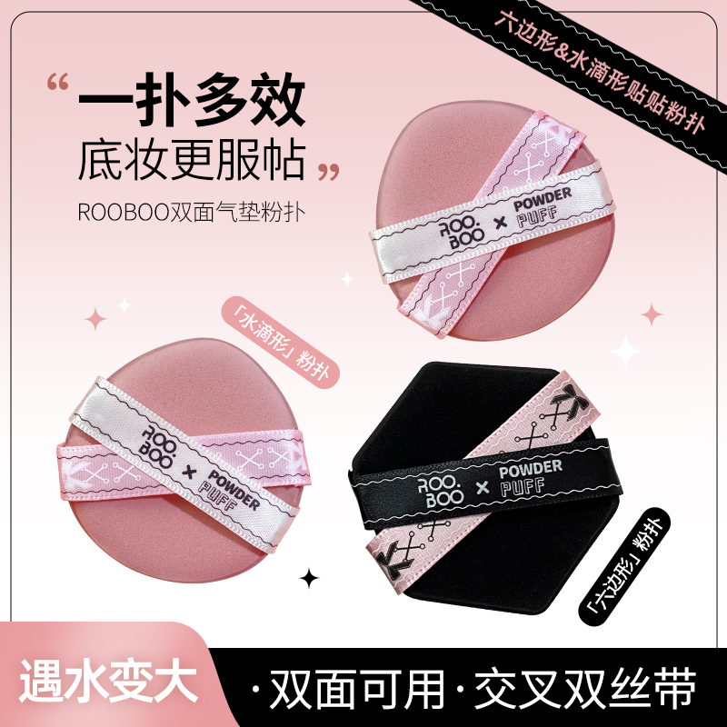 【到手3枚】ROOBOO粉黑双丝带气垫粉扑干湿两用多效服帖遮瑕气垫商品图