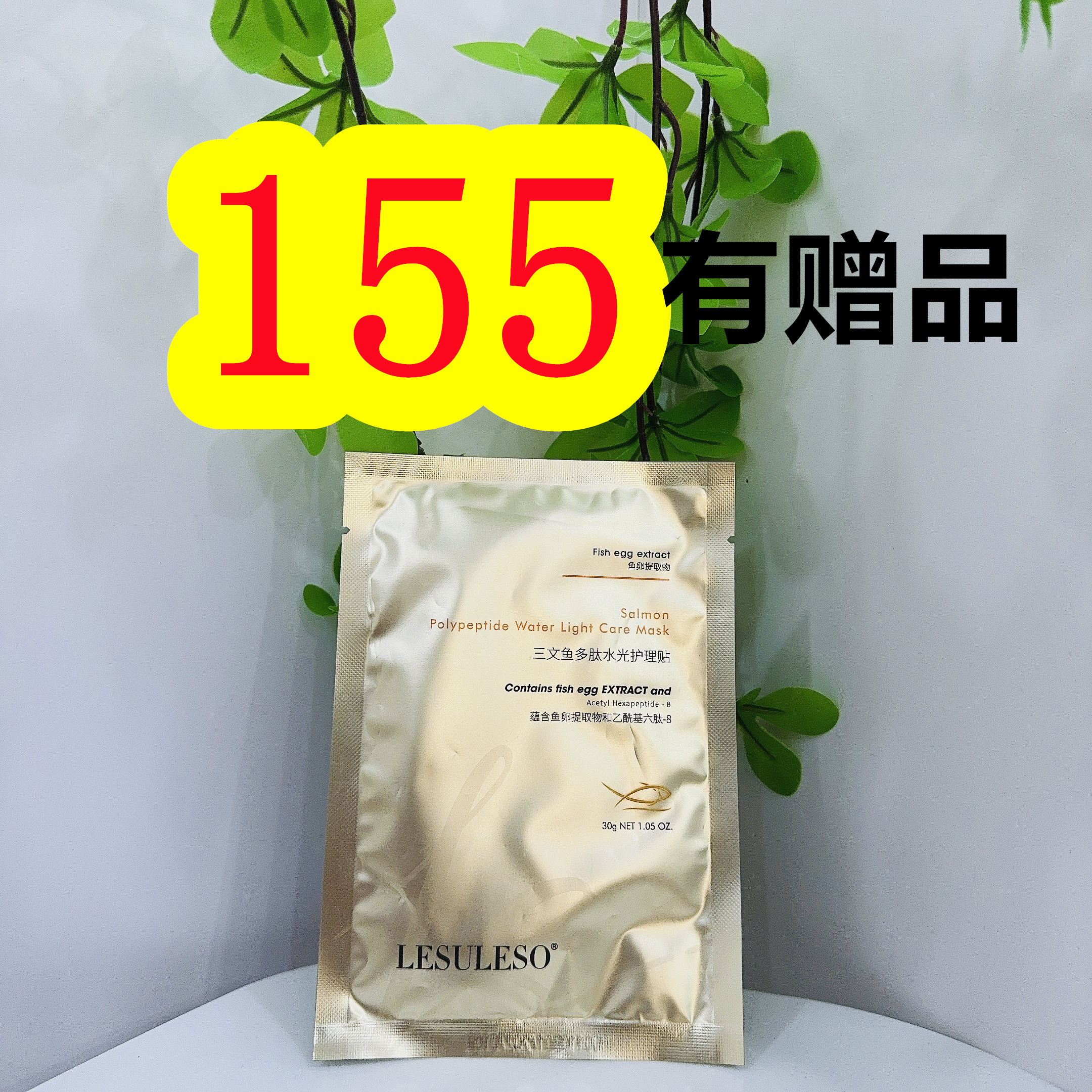 155三文鱼护理贴