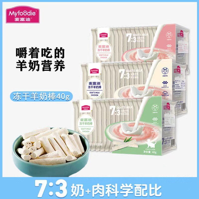 冻干零食羊奶棒奶酪棒磨牙饼干零食猫咪零食洁齿营养40g*25支