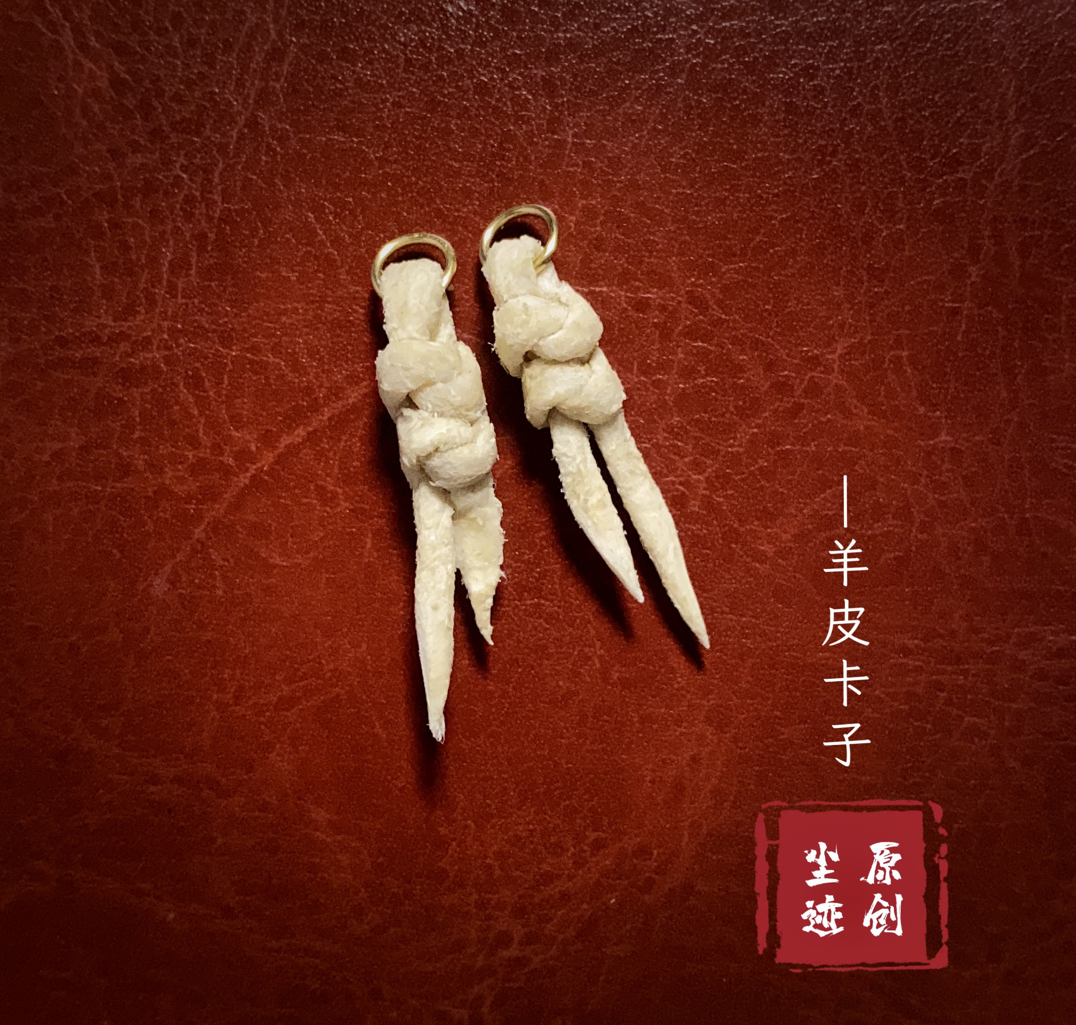 藏传配饰-羊皮绳侧挂/卡子 百香籽/柏香籽配饰
