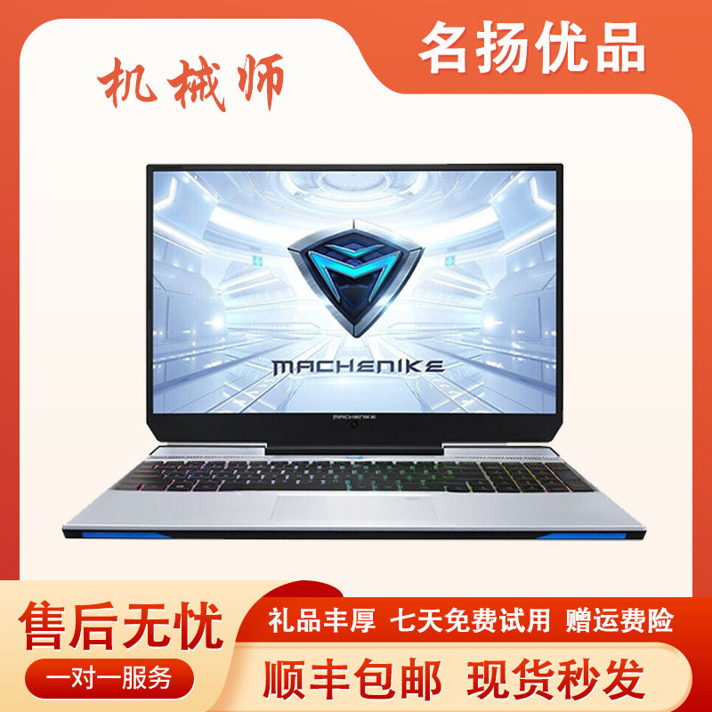9新 machenike/机械师 /机械革命二手笔记本电脑游戏笔记本高清