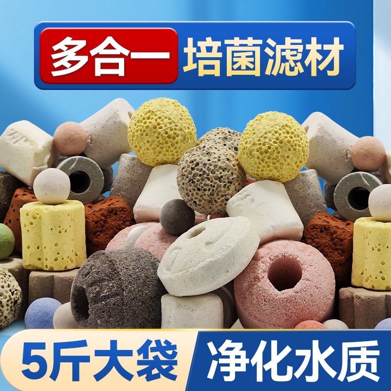 鱼缸滤材多合一细菌屋火山石净水生化陶瓷环活性炭混合过滤材料