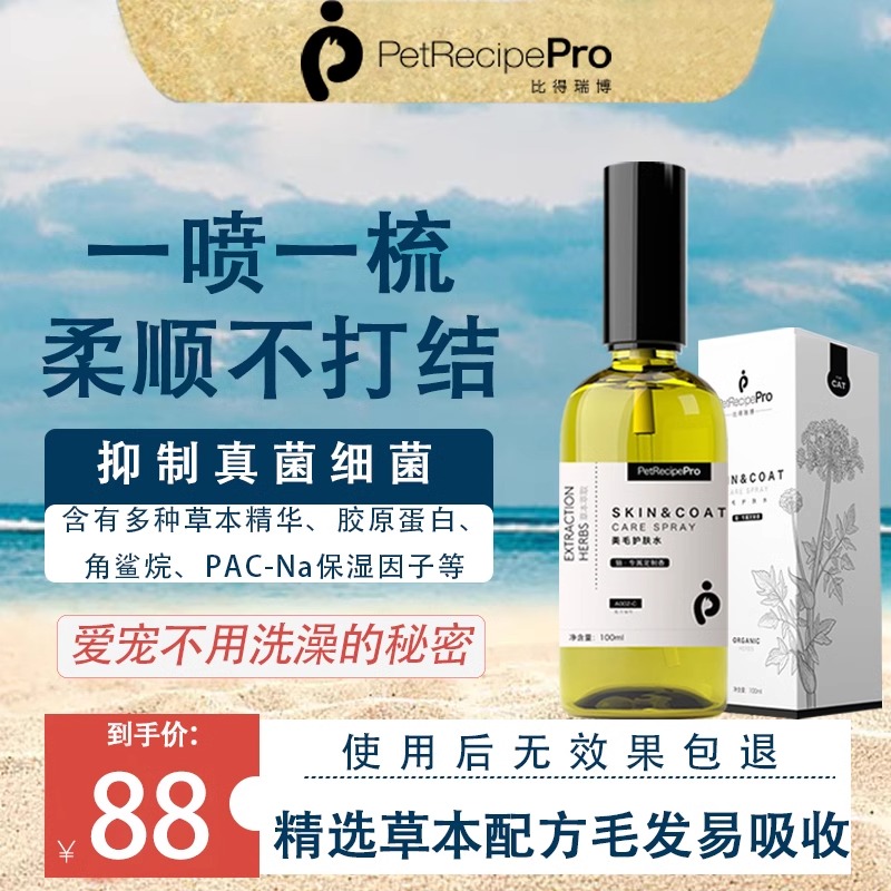 比得瑞博猫咪专用护毛素宠物幼猫用免洗澡沐浴露