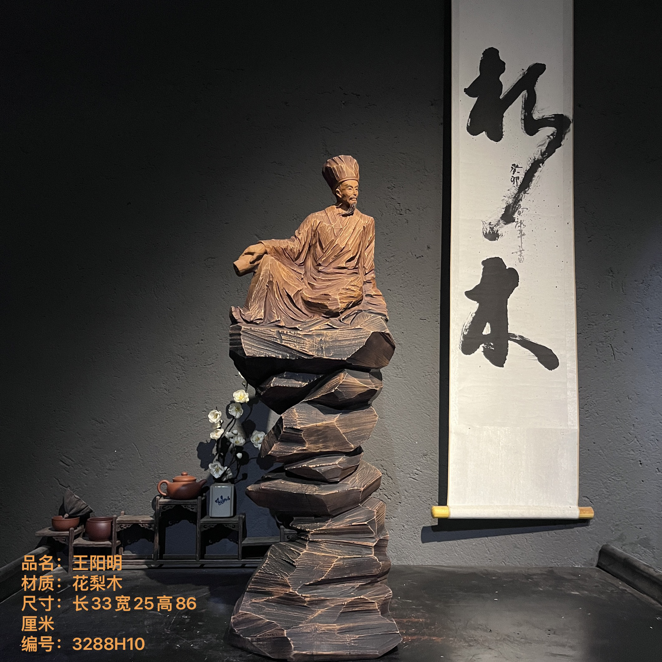 【王阳明•知行合一-花梨木】刘氏雕刻非遗手工木雕工艺品桌面摆件展