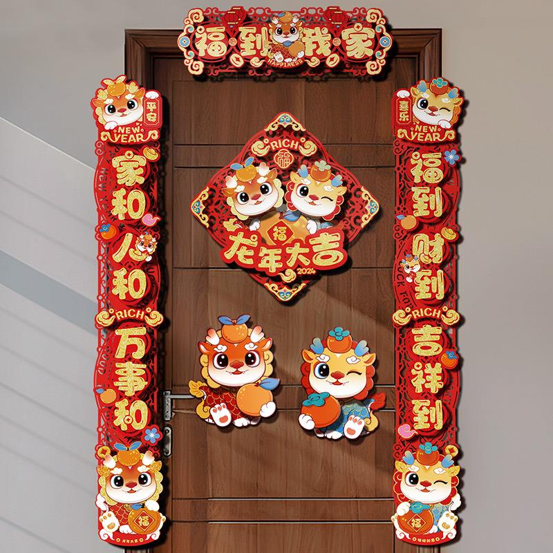 龙年对联2024新款创意春联新年过年春节绒布植绒大门入户门装饰品