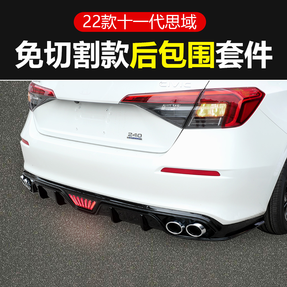 适用于22款本田十一代思域后包围扰流板后铲后唇改装