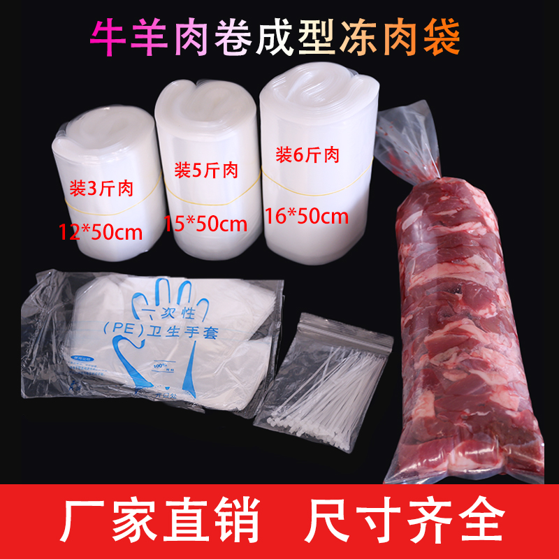 牛羊肉冻肉卷成型袋切片机厂冻肉专用袋圆柱形模具塑料直筒包装袋