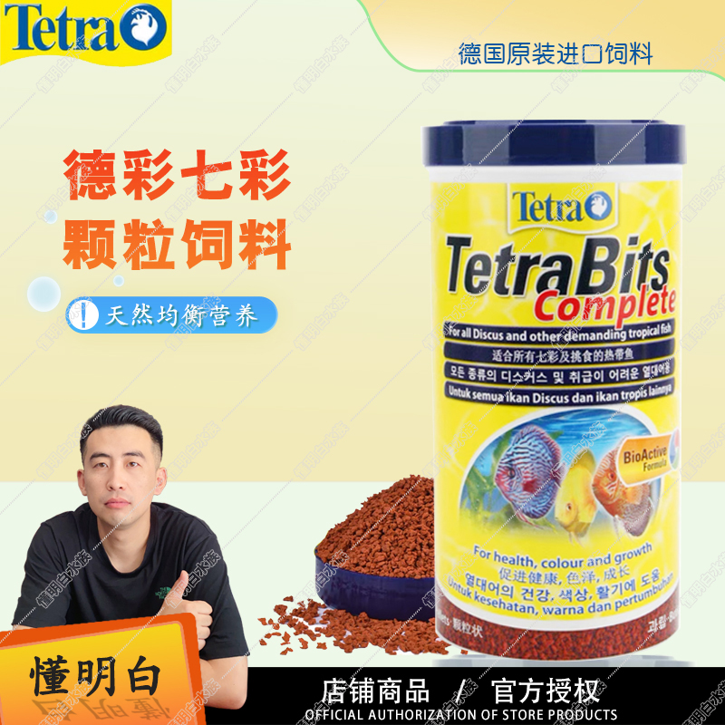 Tetra德彩七彩鱼粮神仙鱼热带鱼金鱼易消化黑尾大勾鱼小金鱼鱼食