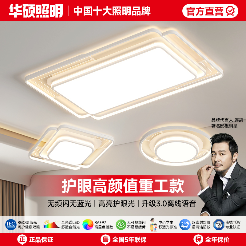 华硕照明高颜值高显色高亮现代轻奢全光谱LED护眼大气客厅吸顶灯