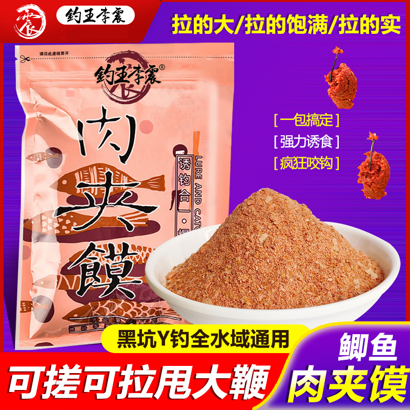 钓王李震鲫鱼饵料肉夹馍拉饵料秋冬野钓鲫腥香版红虫诱食剂钓鱼饵