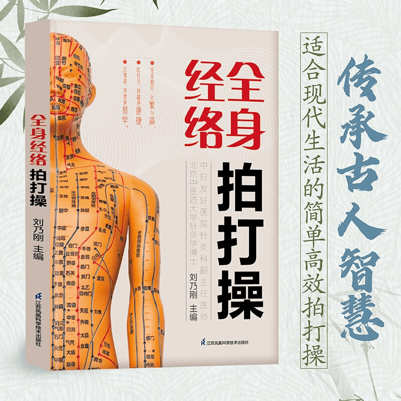 全身经络拍打操 古法拍打传承古人的养生智慧 经络疏通一身轻