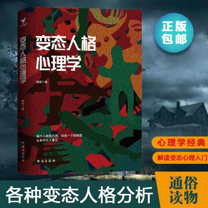 变态人格心理学︱各种变态人格分析
