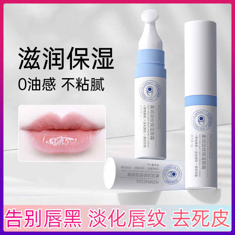 唇霜8g保湿修护滋润去死皮防干裂干燥养唇无色唇膜润唇膏博士补水
