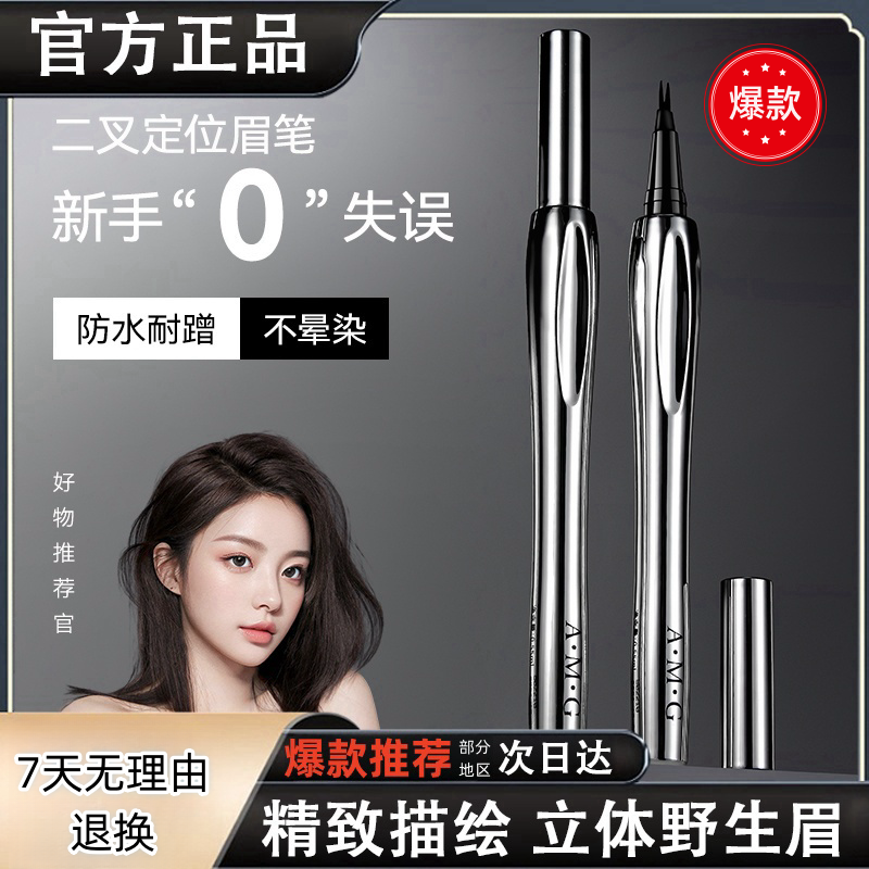 【小鱼海棠推荐】化妆师二叉水眉笔极细头防水不掉色学生新手野生眉