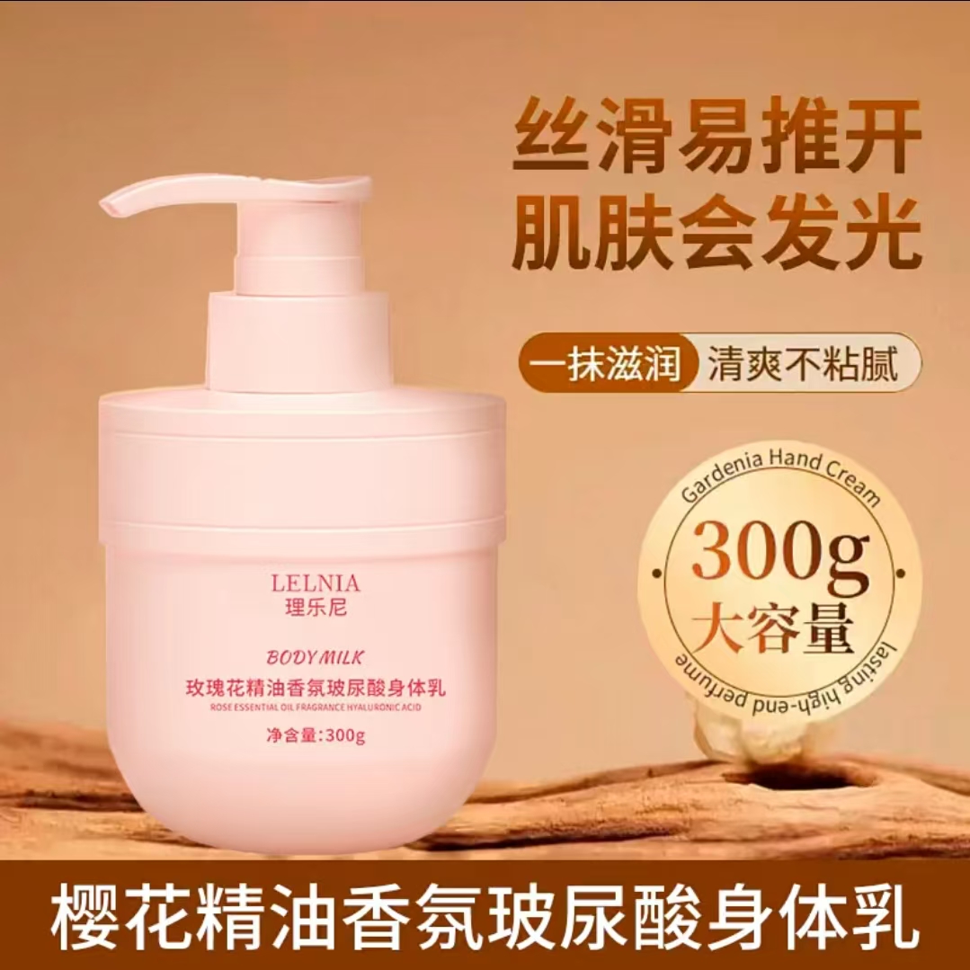 理乐尼香氛润体乳保湿补水大容量300g沐浴樱花学生党护手霜