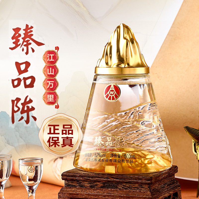 臻品陈五粮液股份有限公司出品江山万里浓香型白酒500ml*2瓶52度