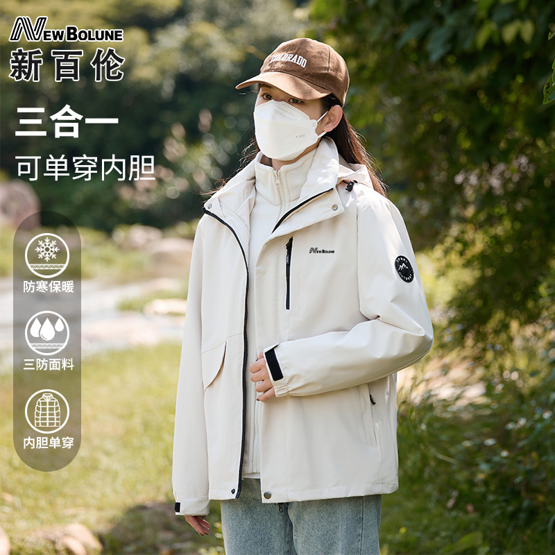 新百伦NEW BOLUNE男冲锋衣防风防水透气百搭女情侣款三合一外套88