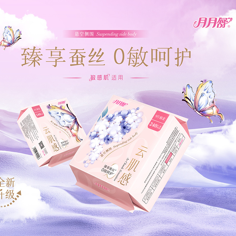 【玟悦】卫生巾蚕丝面层悬空侧围敏感肌绵柔姨妈巾