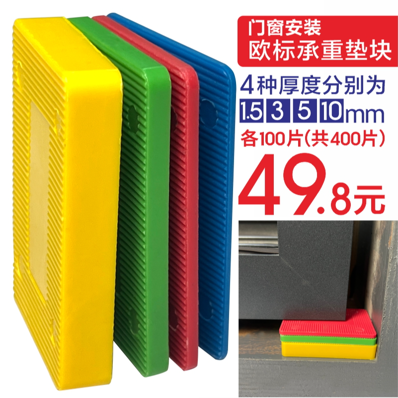 门窗安装垫块 欧标承重垫块 垫块垫片 门窗外框垫块 门窗垫块垫片