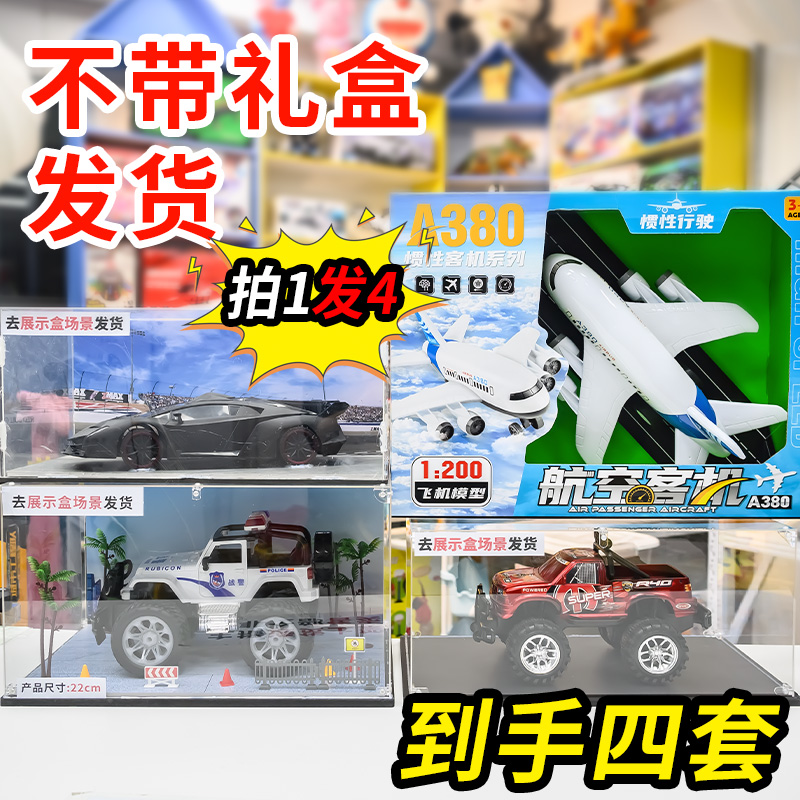 【红色皮卡车+黑车跑车+惯性越野车+A380=19.9元】拍1发4