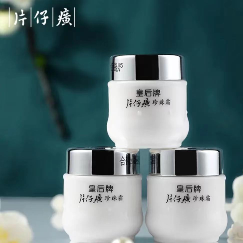 【经典国货】片仔黄皇后牌珍珠霜25g通用肤色瓶装护肤品提亮肤色