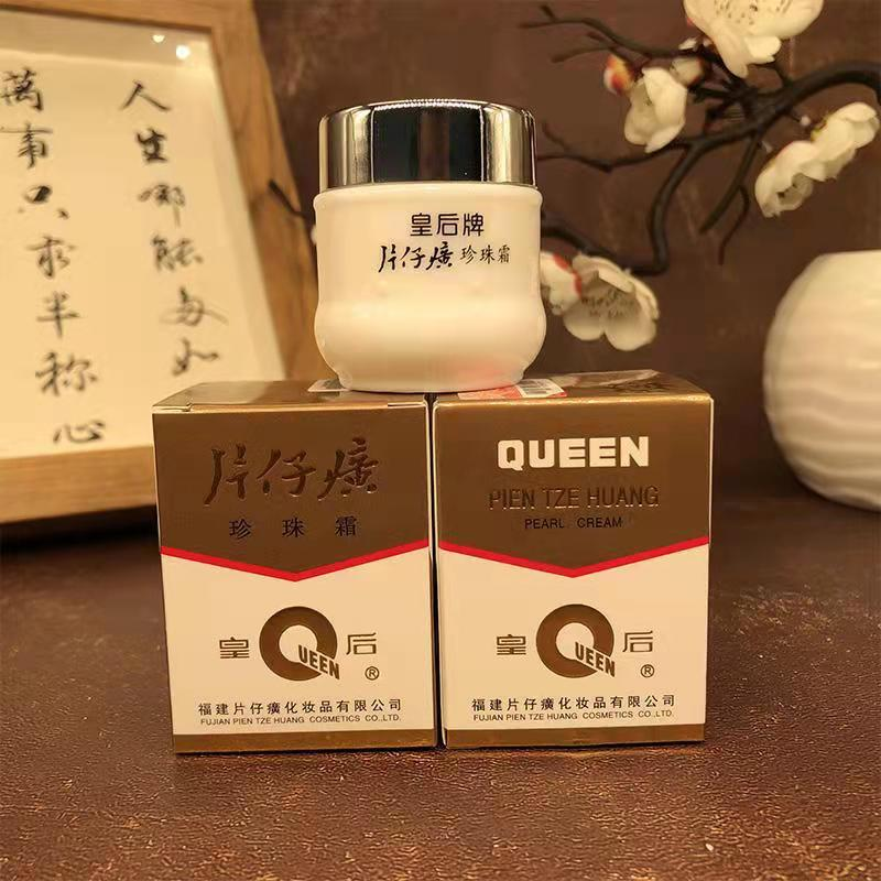 【国货之光 主播力荐】片仔黄珍珠霜护肤品面霜保湿滋润补水嫩肤
