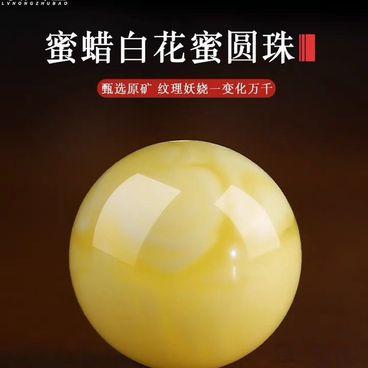 原矿俄料蜜蜡圆珠 天然花纹保真原矿 多样性发货发其一