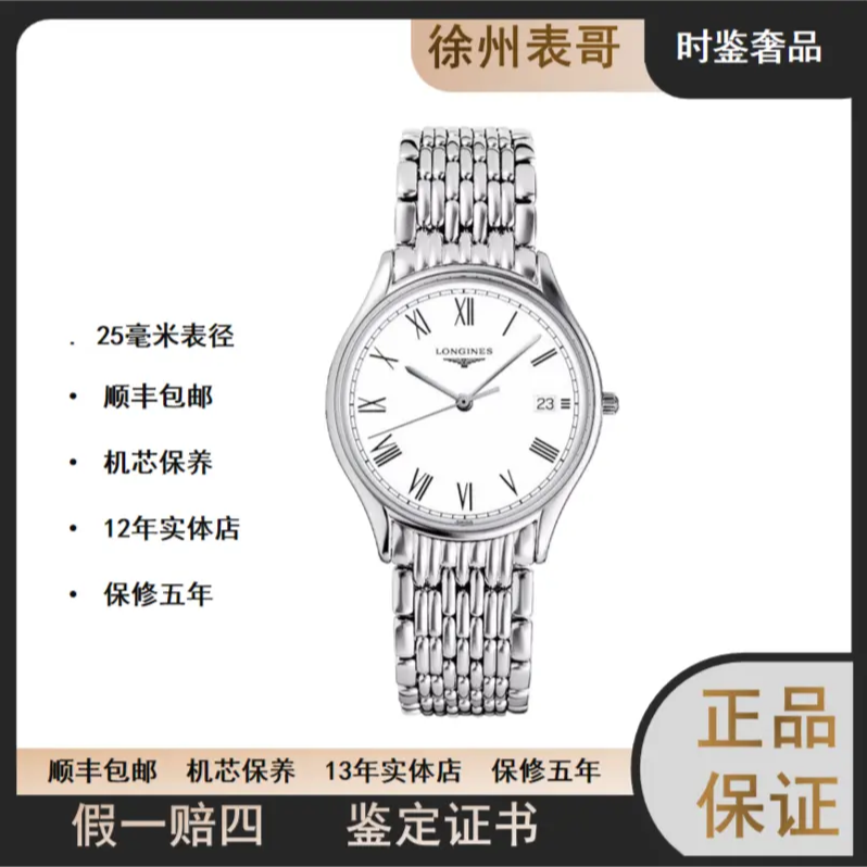 全新未使用 Longines/浪琴 律雅/公价7600/L4.259.4.11.6/25表径