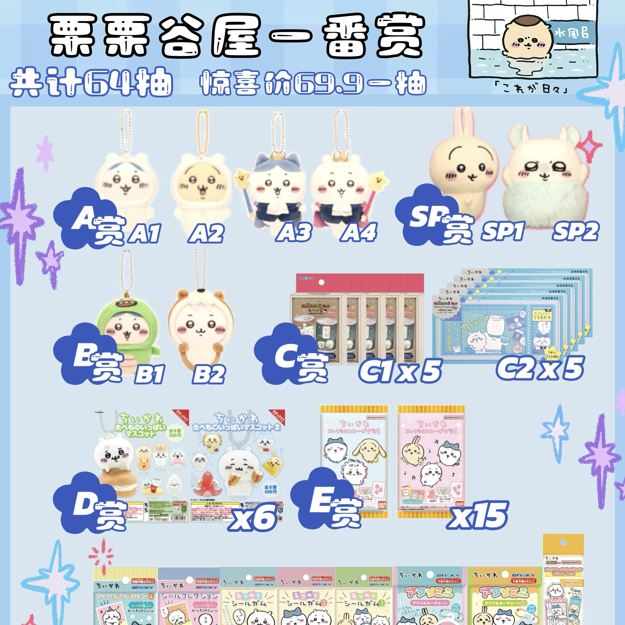 [栗栗一番赏]chiikawa盲袋