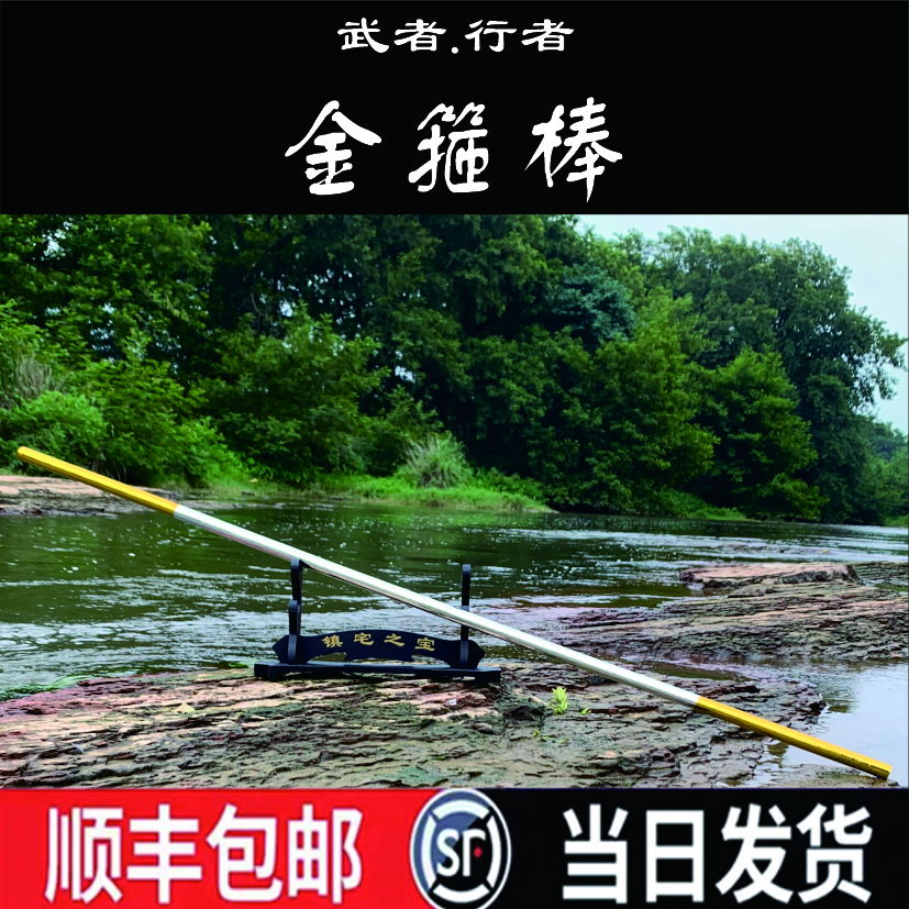存忠祥美猴王如意金箍棒海绵训练棍橡胶海绵棍齐眉棍猴棍