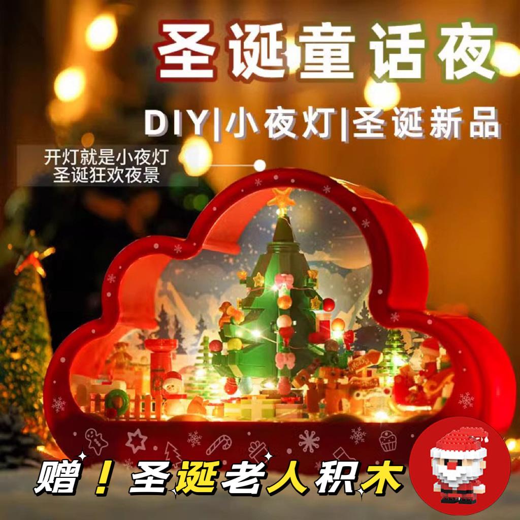 【福利】圣诞积木小夜灯云朵小夜灯化妆镜女生拼装玩具摆件圣诞节