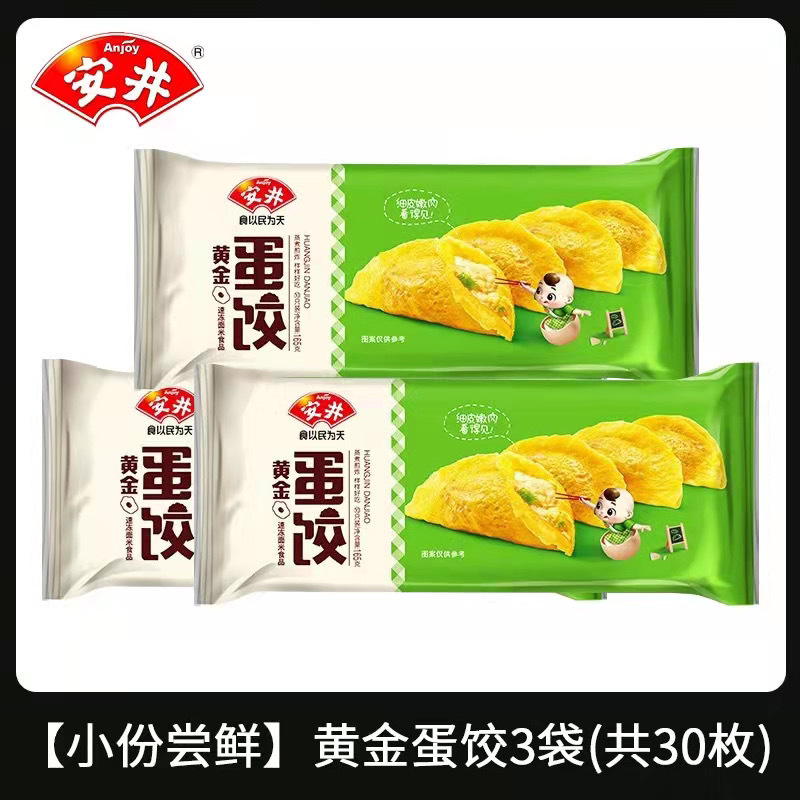 黄金蛋饺10只装165g营养早餐火锅关东煮麻辣烫食材鸡蛋皮肉香