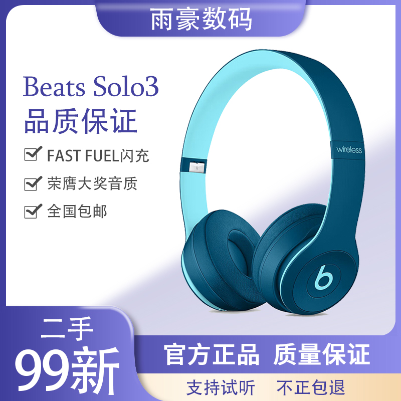 99新 BEATS beats Solo3 Wireless头戴式蓝牙折叠耳机原装 水蓝色