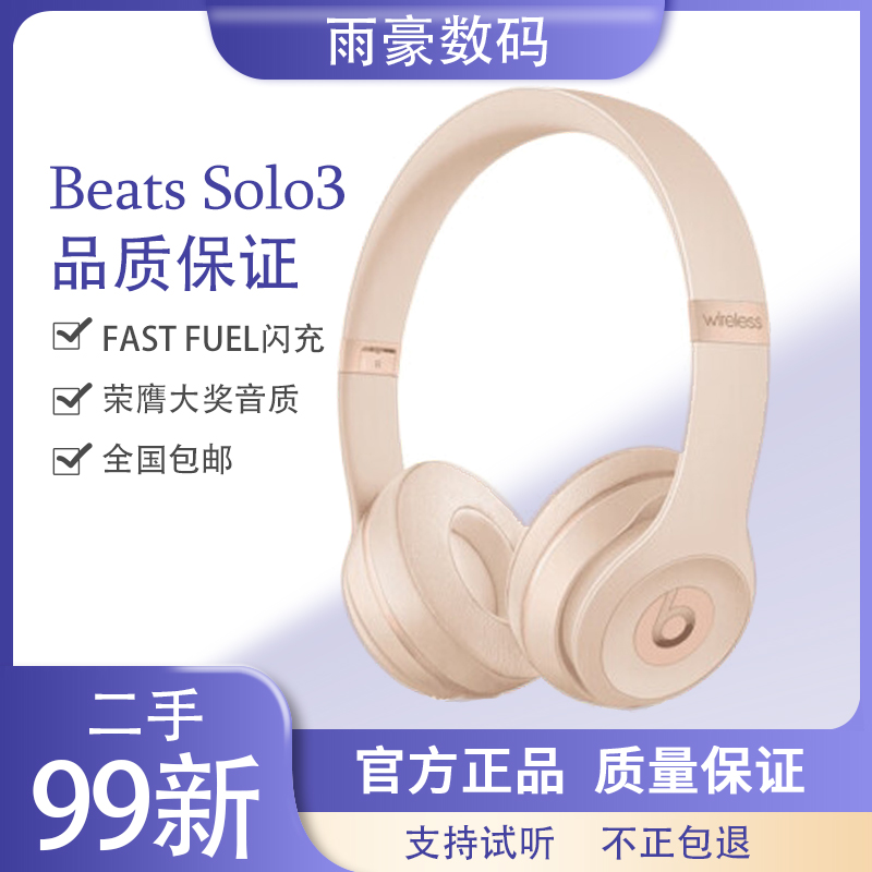 99新 BEATS beats Solo3 Wireless头戴式蓝牙折叠耳机原装 丝缎金