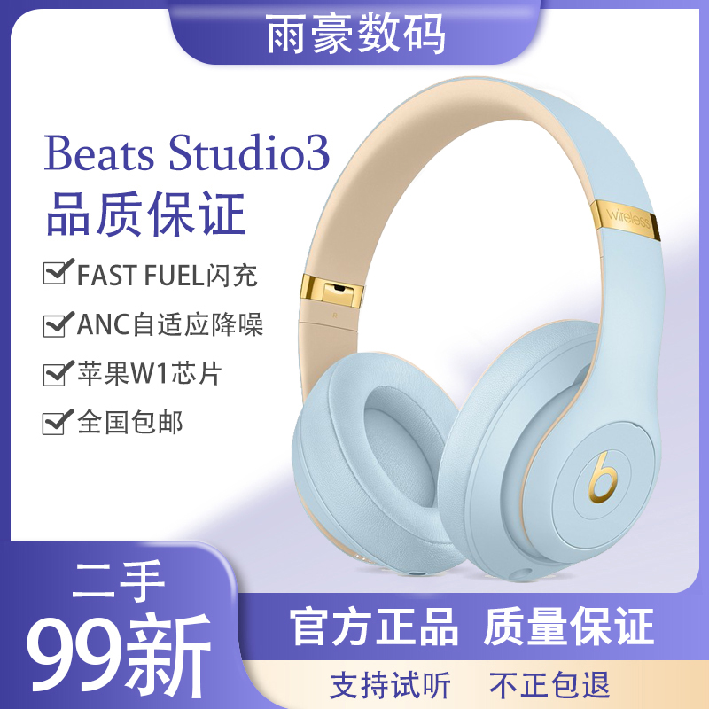 99新 BEATS Studio3wireless录音师3头戴式蓝牙折叠耳机 冰晶蓝