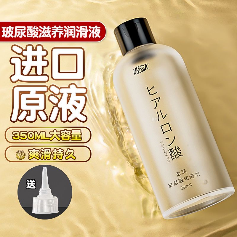 玻尿酸润滑剂精油夫妻房事用品成人女性私处免洗爽滑液