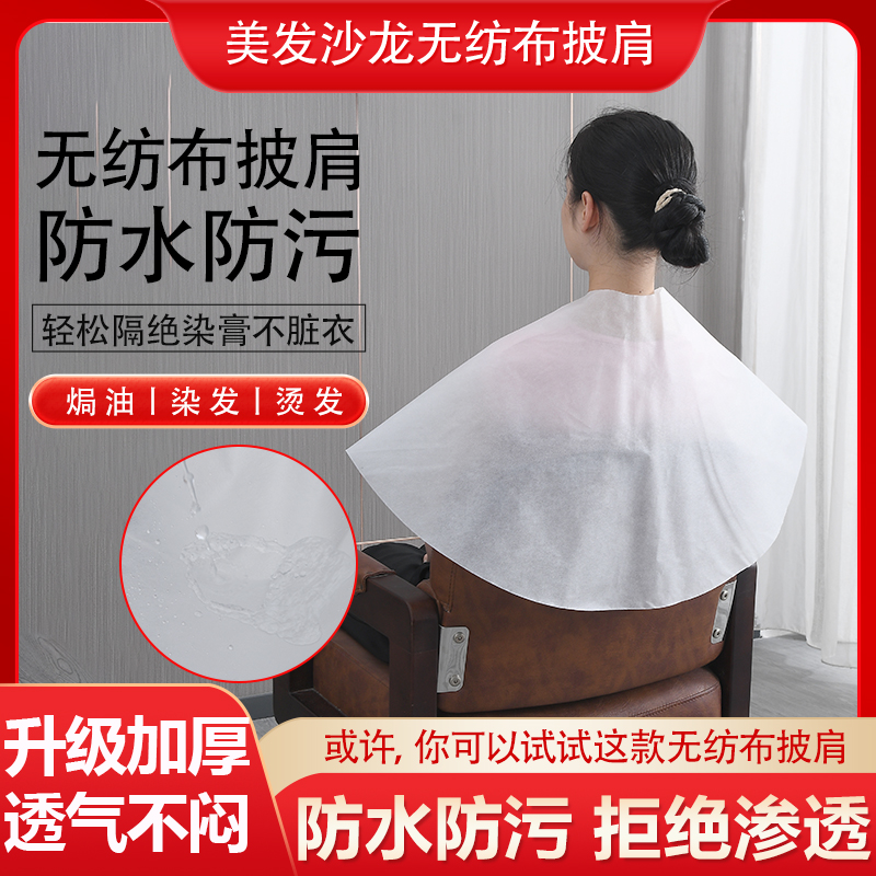 格颜熙井一次性染发披肩染发烫发焗油披肩理发店专用大全防水焗油