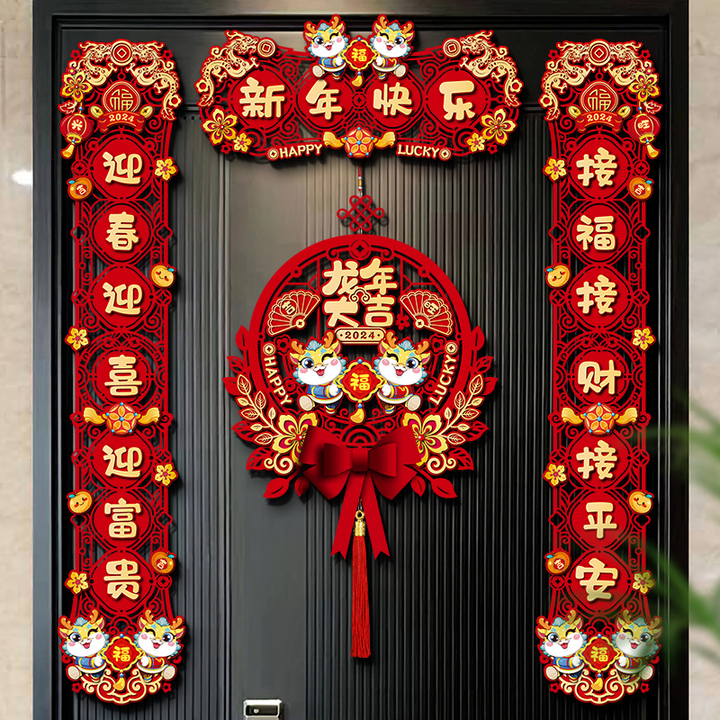 龙年对联2024新款磁吸春节绒布春联新年装饰福字入户门贴过年布置