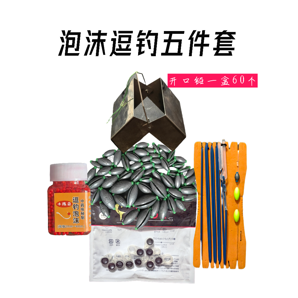 小陈总流水逗钓五件套开口铅橡皮筋线组陶瓷导环泡沫开口打窝器