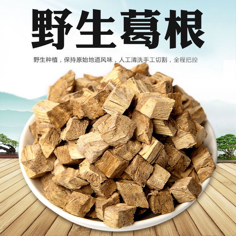 葛根茶泡水柴葛根干野生中药材正品新鲜葛根丁枳椇子旗舰店