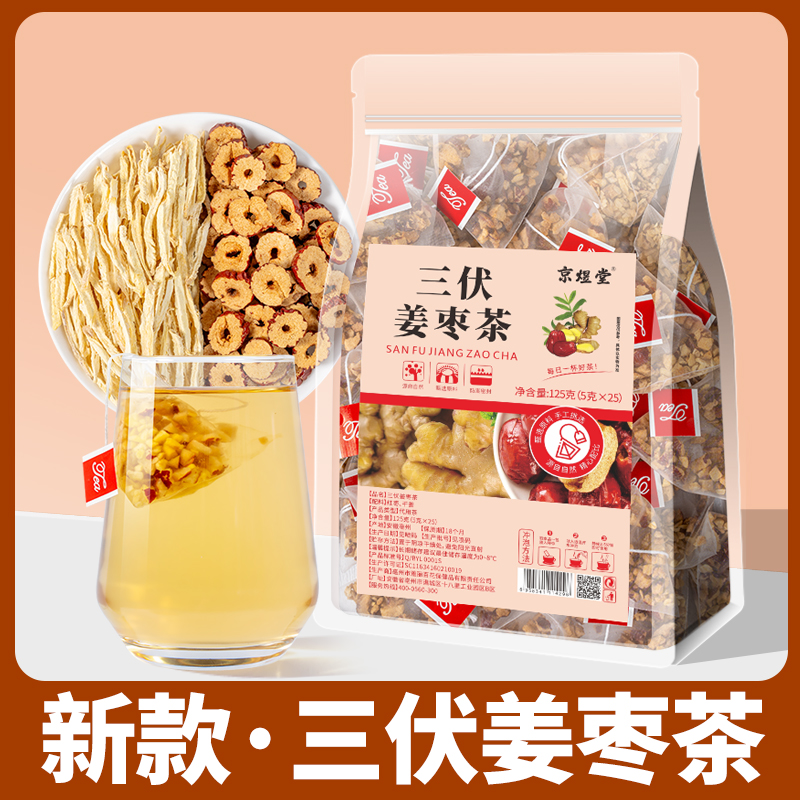 三伏天姜枣茶身体湿寒生姜红枣茶无蔗糖枸杞姜茶养生茶官方旗舰店