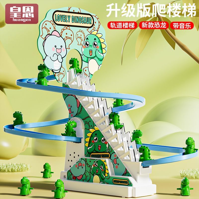 儿童小恐龙自动爬楼梯电动轨道滑滑梯音乐女孩1—3岁宝宝益智玩具