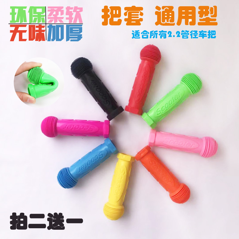 儿童自行车平衡软橡胶车把套手柄扶手套童车通用无味滑板车把套