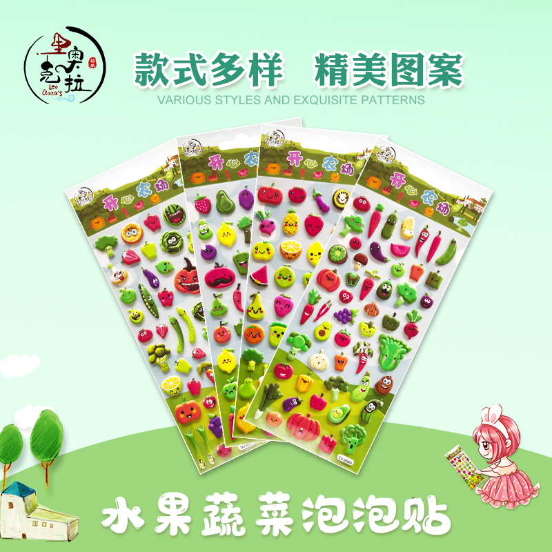 儿童卡通食物泡泡棉贴画水果蔬菜笑脸表情幼儿园奖励网红宝宝