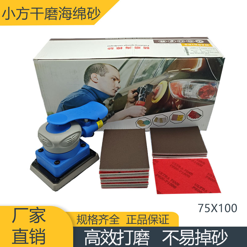 小方砂方形海绵砂纸75x100塑料汽车漆面抛光腻子打磨植绒干磨砂纸