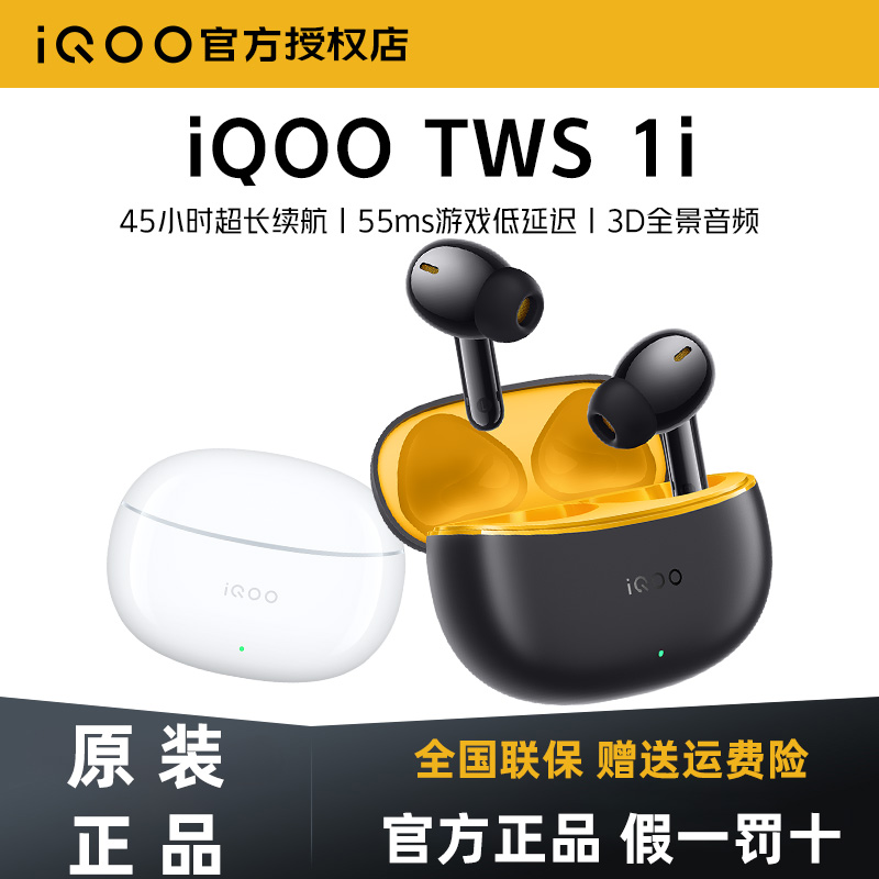 直播间】iQOO TWS 1i耳机 蓝牙耳机iqoo运动耳机 vivo游戏耳机