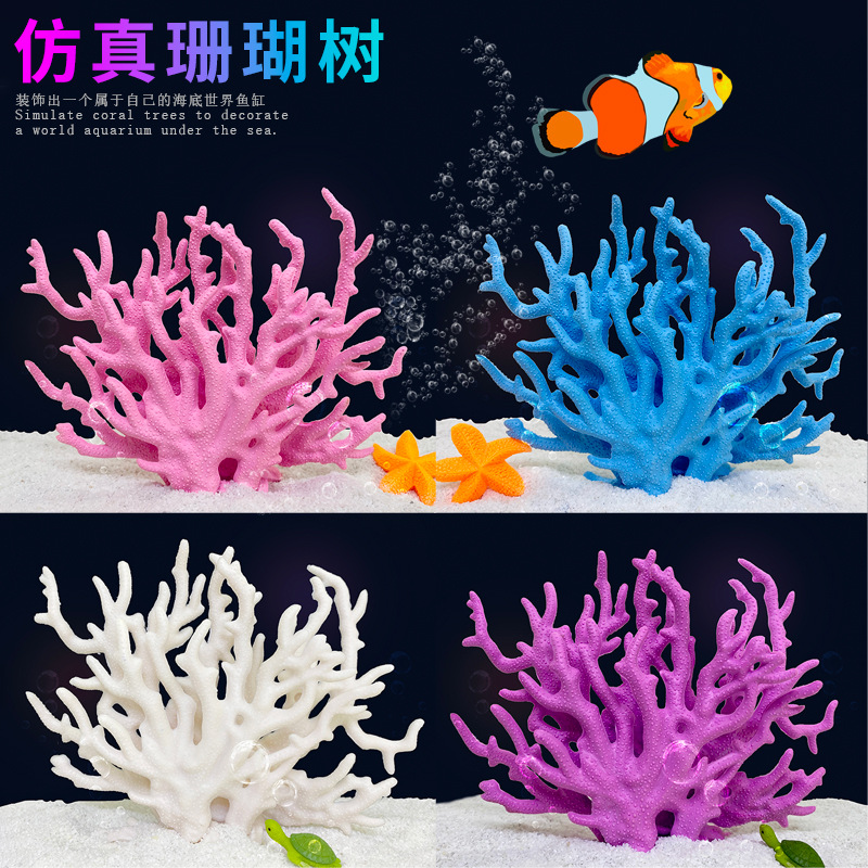 鱼缸造景摆件仿真珊瑚水族箱海水缸装饰塑料制品仿真水草海底世界