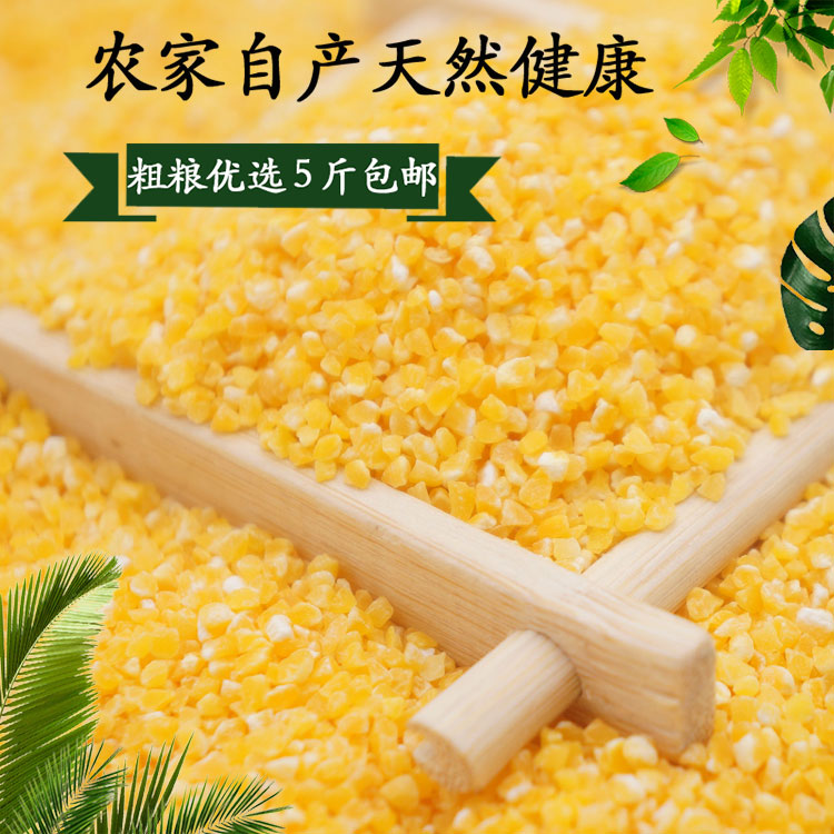【小静专属】玉米糁玉米渣小碴子金黄苞米糁杂粮香糯营养棒子糁