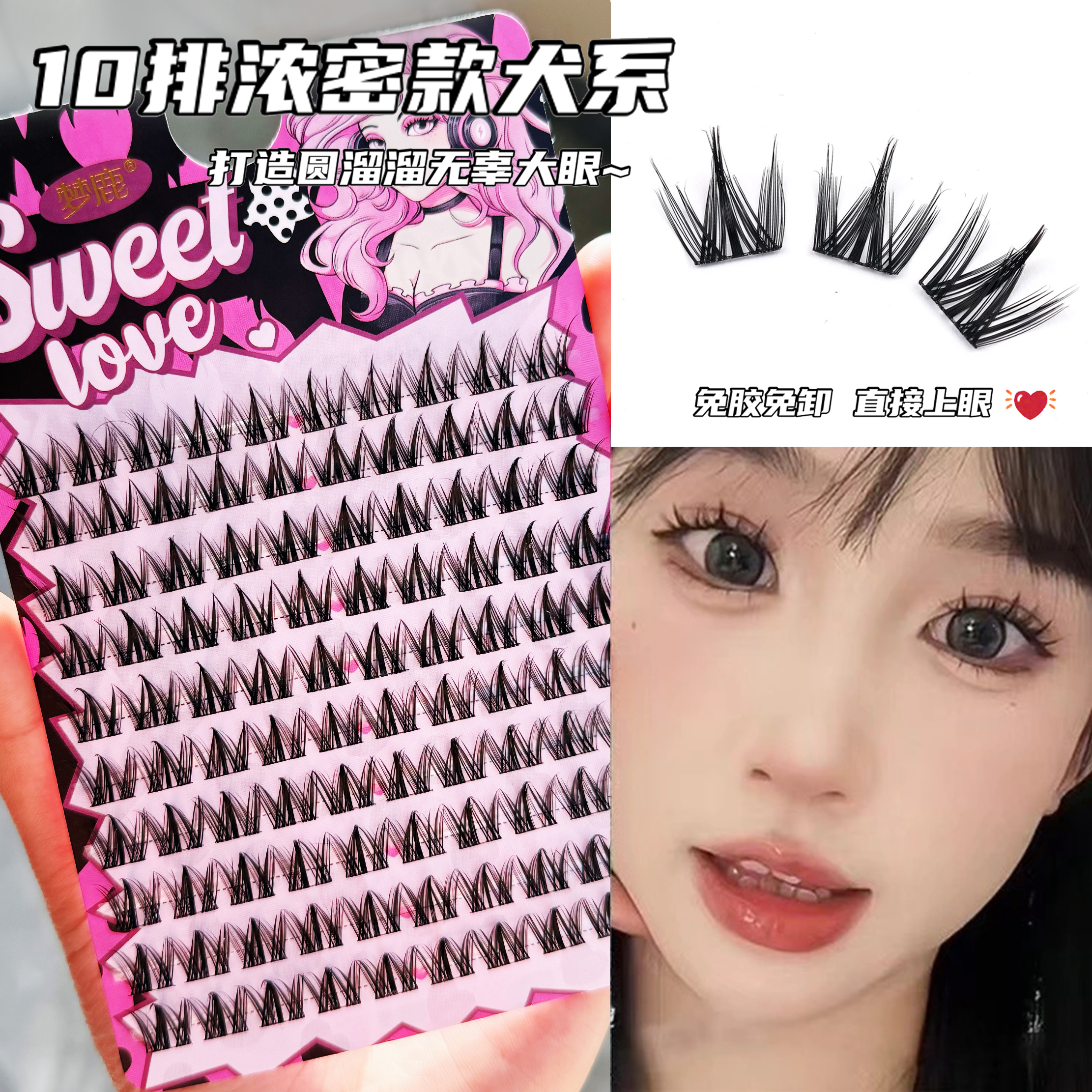 梦鹿犬系假睫毛狗狗眼睫毛懒人三部曲浓密新手漫画小奶狗分段睫毛