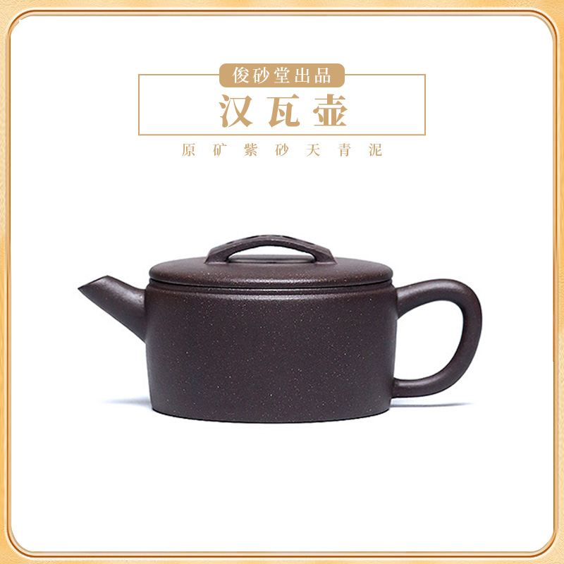 【手工制·汉瓦】宜兴紫砂原矿半手天青汉瓦140左右